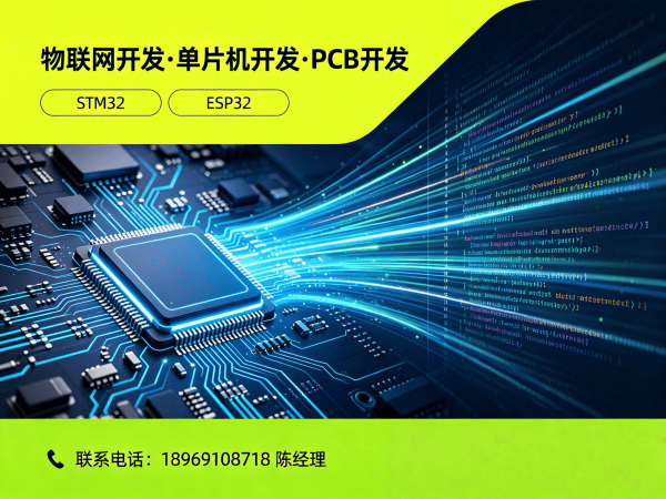 东莞物联网单片机开发解决方案：智能硬件开发如何助力企业降本增效