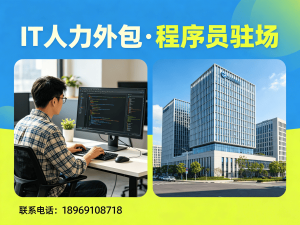 南京IT人力外包：解决企业技术人才招聘难题的高效方案