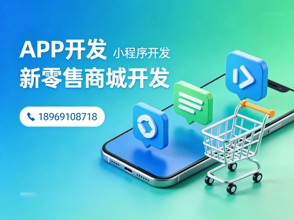 西安甄视康新零售系统小程序开发：破解传统零售数字化转型难题