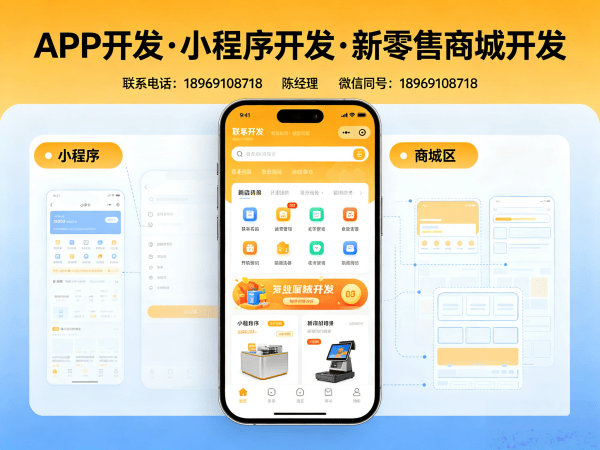 合肥全域购5.0小程序系统开发（软件模式）解决方案，助力企业数字化转型