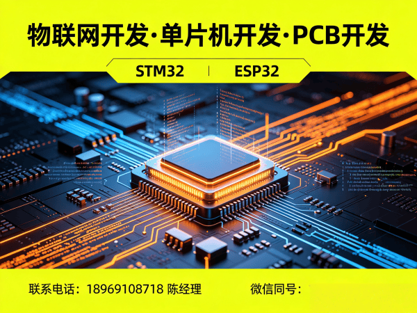 南京物联网单片机开发：驱动工程师如何解决硬件研发难题