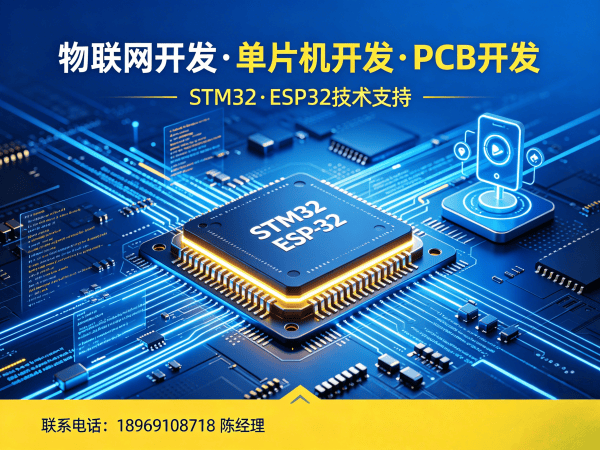 郑州物联网单片机开发解决方案：嵌入式架构师如何破解硬件研发难题