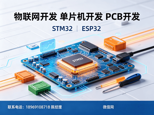 上海物联网单片机开发解决方案：如何用嵌入式系统开发破解硬件研发难题