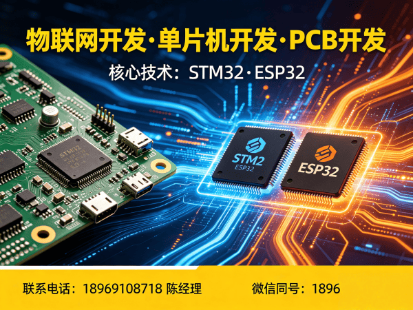 泉州物联网单片机开发解决方案：破解硬件研发痛点，驱动智能硬件创新