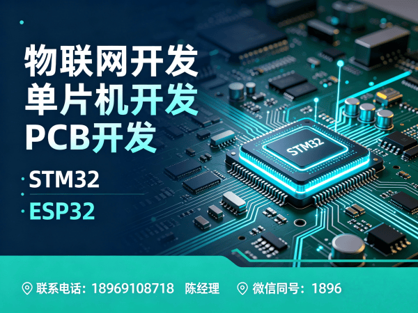 西安物联网单片机开发解决方案：智能硬件系统开发如何降低研发成本