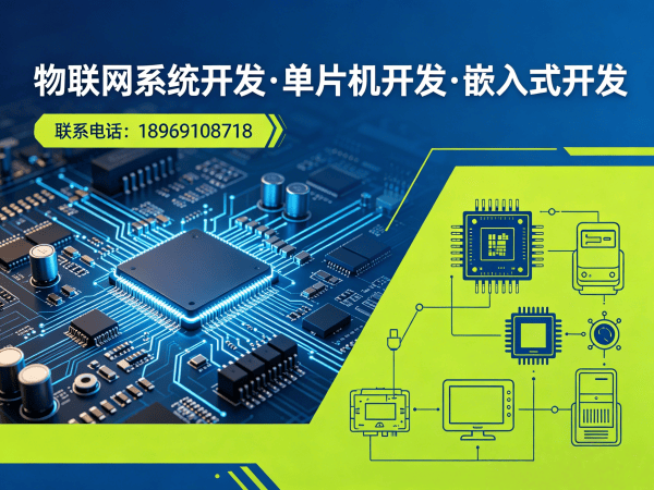苏州物联网开发解决方案：单片机智能硬件开发如何破解企业研发困局