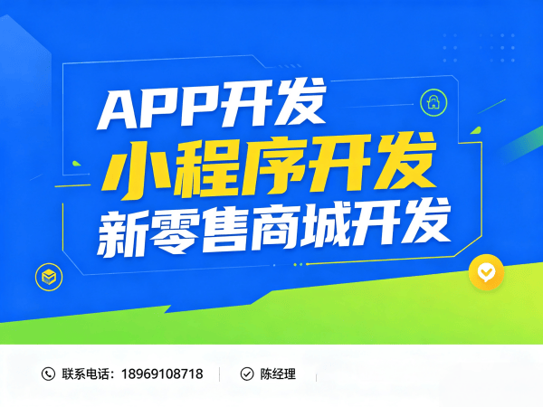 杭州新零售商城系统模式开发，破解企业数字化转型难题