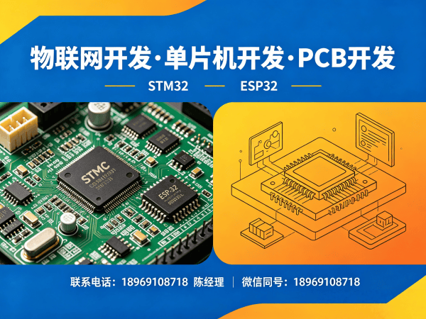 济南物联网单片机开发解决方案：如何用专业工程师破解硬件研发难题