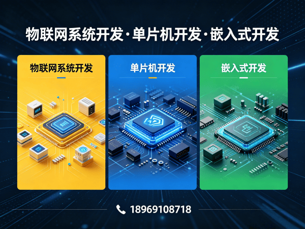 天津物联网传感器开发解决方案：破解智能硬件研发难题，助力企业降本增效