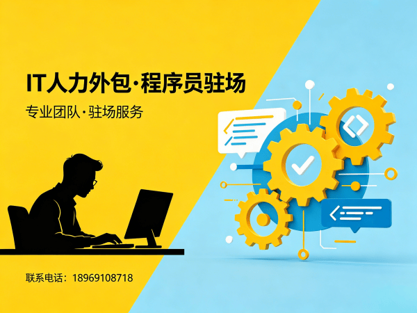 郑州IT人力外包解决方案：驻场开发如何破解企业招聘难题