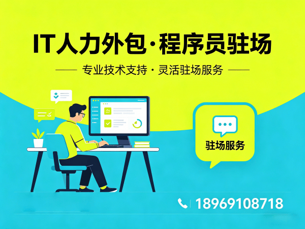 宁波企业IT人力外包解决方案：破解招聘难题，精准匹配技术人才