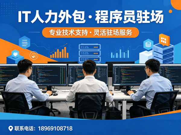 常州IT正规人力外包：破解企业技术人才短缺难题的高效解决方案