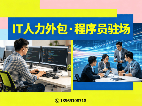 重庆IT人力外包 vs 自聘员工：高效招聘的最优解，解决企业技术人才短缺难题