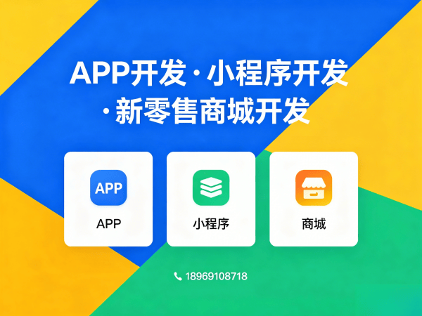 佛山超级卖货小程序系统开发（商城软件源码部署）开发：本地商城系统开发解决方案