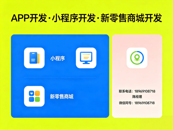 烟台隆力奇新零售系统小程序开发：企业数字化转型的智能解决方案