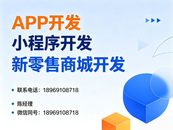 杭州长青新电商新零售系统模式开发软件，破解企业数字化转型难题