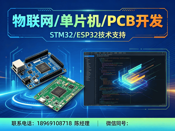 福州物联网单片机开发：解决企业智能硬件研发难题的高效方案